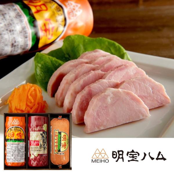 お歳暮 ギフト 2025 明宝ハム2種類とパセリソーセージ詰合せ 3種3本入 HZA-B 御歳暮 冬...