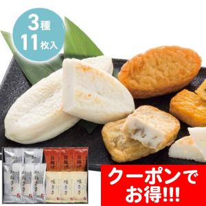 お歳暮 ギフト 2022 冬 年末 笹かま かまぼこ 蒲鉾 セット 海鮮 鐘崎 笹かまぼこ詰合せ 3種11枚入 注文締切日：2022年12月12日 8:00