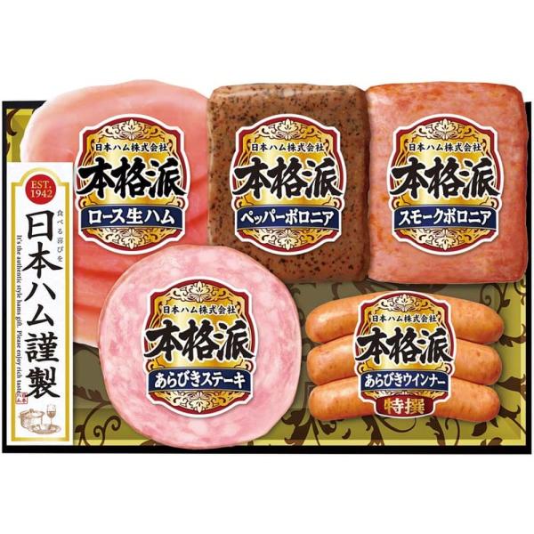 お歳暮 ギフト 2025 日本ハム 本格派ギフト 5種5個入 NH-327 御歳暮 冬ギフトハム 詰...
