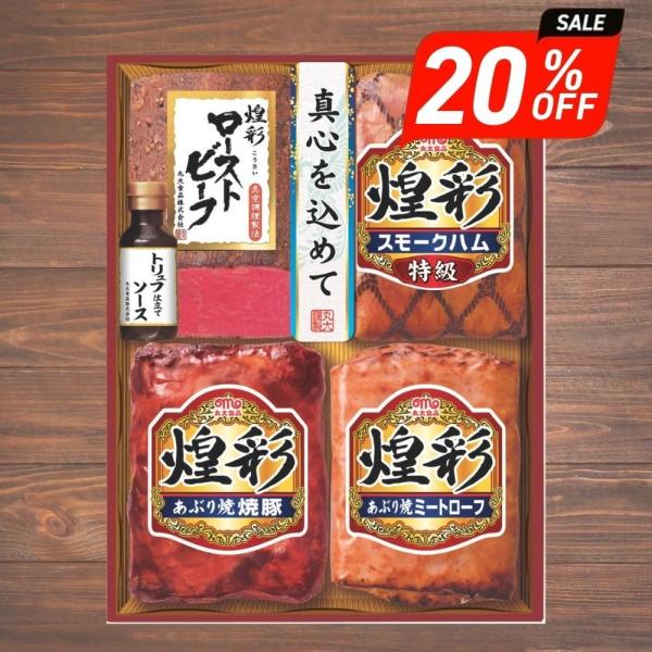 お歳暮 ギフト 2025 丸大食品 煌彩ローストビーフ 4種4個入 トリュフソース付き KKR-50...