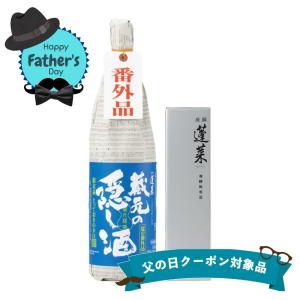 父の日2026 ギフト 蓬莱 蔵元の隠し酒 夏の番外品 1800ml お酒 日本酒 夏限定
