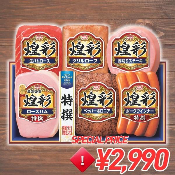 お歳暮 ギフト 2025 丸大食品 煌彩 特撰ロースハム 6種6個入 MV-466T 御歳暮 冬ギフ...