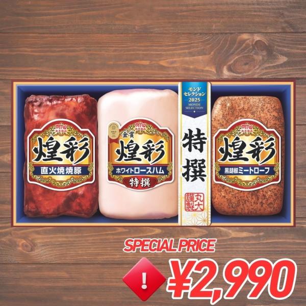 お歳暮 ギフト 2025 丸大食品 煌彩 3種3個入 MV-383 御歳暮 冬ギフトハム 詰め合わせ...