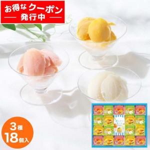お中元 ギフト 2024 凍らせて食べるシャーベットゼリーギフト 3種18個入 ゼリー ぜりー 洋菓子 セット 詰合せ