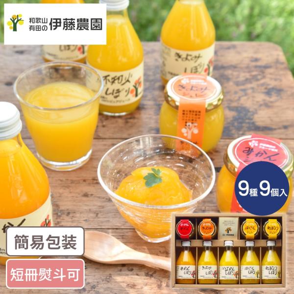ゲリラP4倍 和歌山 「伊藤農園」 柑橘ジュース&amp;寒天ジュレセット 9種9個入 寒天ゼリー ぜりー ...