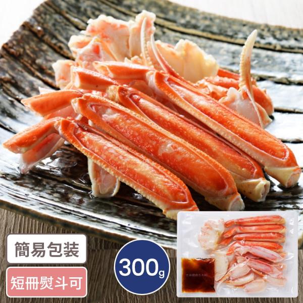 北海道 札幌バルナバフーズ ボイルずわいがに脚(カット) 300g お取り寄せグルメ 楚蟹 ずわいが...