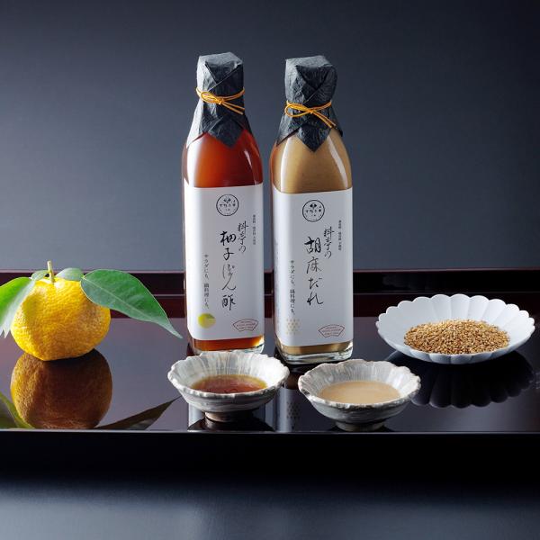 ゲリラP2倍 下鴨茶寮 料亭の柚子ぽん酢・胡麻だれギフト 2種2本入 ギフト 贈り物 お取り寄せグル...