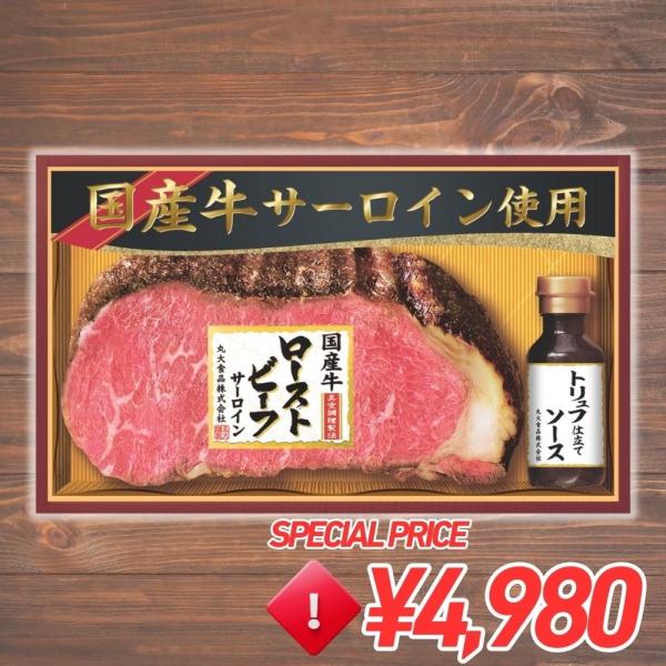 お歳暮 ギフト 2025 丸大食品 ローストビーフ 350g トリュフソース付き 御歳暮 お年賀 寒...