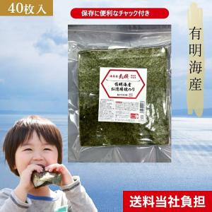 魚介  磯美人 海苔屋丸磯 有明海産お徳用焼のり 板のり40枚