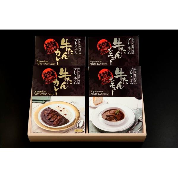 ゲリラP2倍 キスケフーズ 味の牛たん喜助 プレミアム牛たんカレー・シチュー詰合せ 2種4食入 PC...