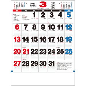 カレンダー 2022  トーダン 3色実用文字月表 TD-884 2022年版
