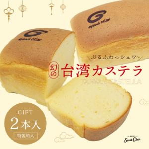 台湾カステラ 台湾 スイーツ カステラ お取り寄せ 韓国