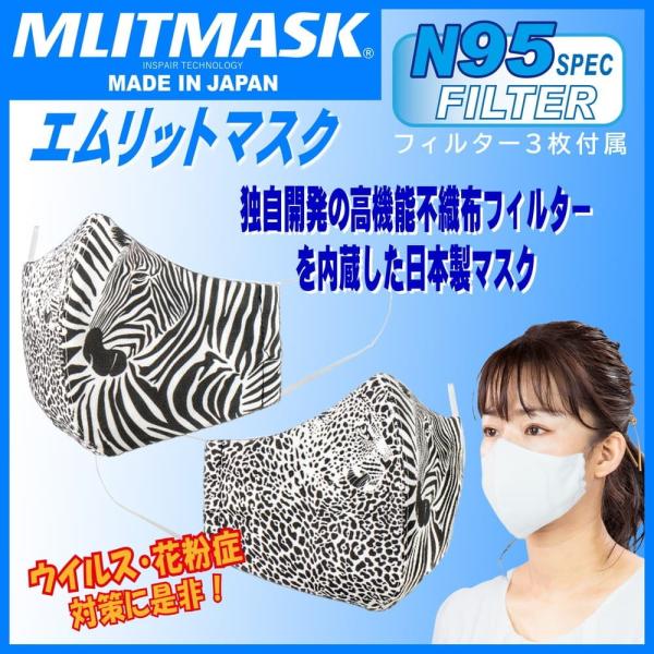 エムリット エムリットマスク ゼブラ&amp;レオパード XL