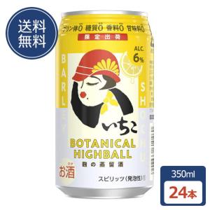 三和酒類 いいちこ ハイボール レモチコ チューハイ レモン お酒三和酒類 いいちこ下町のハイボール Lemo-chiko 350ml 24本入