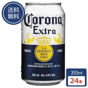 ビール コロナ コロナエクストラ お酒 酒 コロナビール