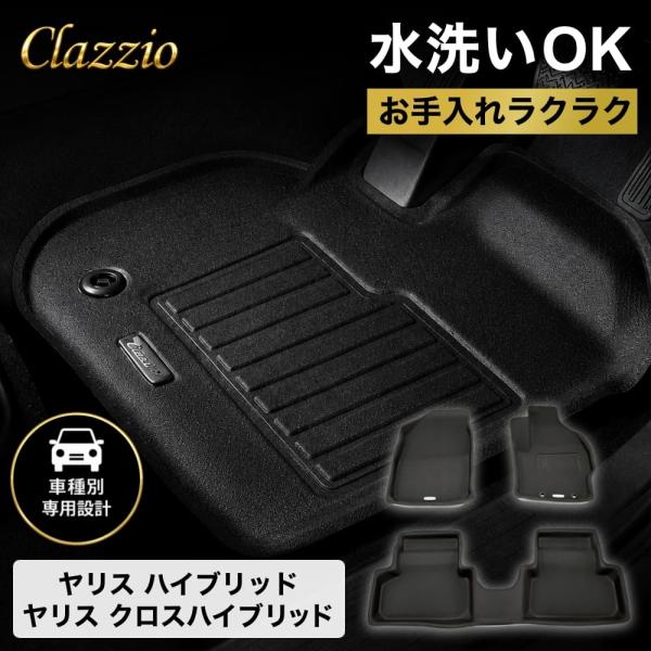 ヤリス ハイブリッド ヤリスクロス ハイブリッド フロアマット 立体 3D NEWラバー 1列目+2...