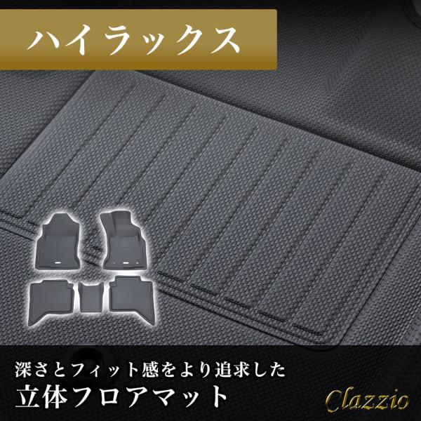 イレブンインターナショナル Clazzio 立体フロアマット 1列目+2列目セット ハイラックス N...