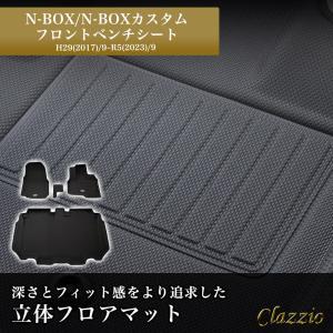 N-BOXカスタム 1・2列目セット Clazzio NEW立体 ラバーマット Clazzio（クラッツィオ） Clazzio車種別専用立体マットNEWラバー1台分