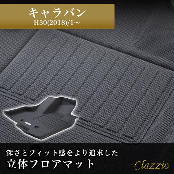 イレブンインターナショナル Clazzio 立体フロアマット 1列目+2列目セット キャラバン NE...