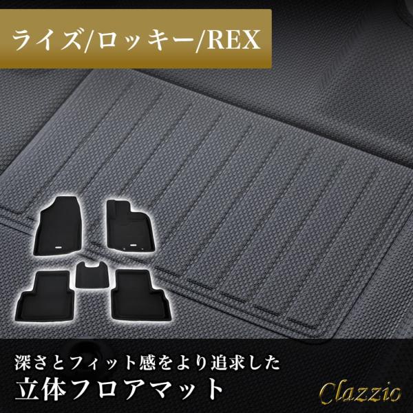ライズ ロッキー REX フロアマット 立体 3D NEWラバー 1列目+2列目セット Clazzi...