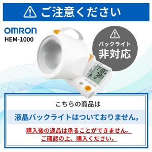 オムロン 血圧計 HEM-1000 血圧計 血...の詳細画像1