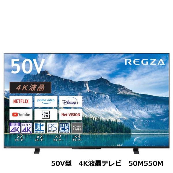 東芝 REGZA(レグザ) 50V型 4K液晶テレビ 50M550M 液晶テレビ てれび 50V型 ...