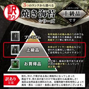 【上級品】磯美人 わけあり焼のり 30枚 のり...の詳細画像2
