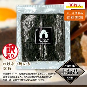 【上級品】磯美人 わけあり焼のり 30枚 のり...の詳細画像3