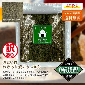 【お買い得】磯美人 わけあり焼のり 40枚 の...の詳細画像3