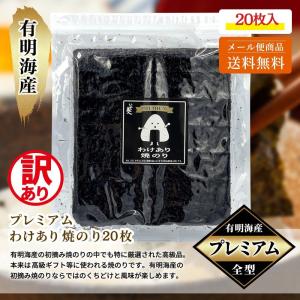 有明海産・初摘み 磯美人 プレミアムわけあり焼...の詳細画像3