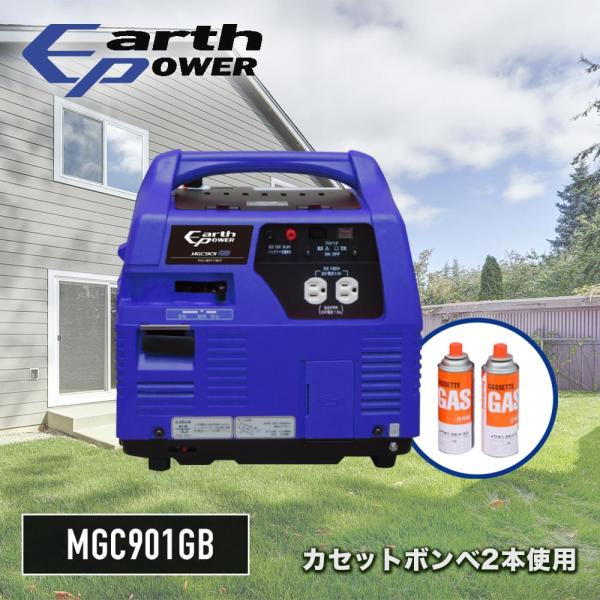 Willbe EarthPOWER ポータブルガス発電機 カセットガス燃料タイプ MGC901GBA...