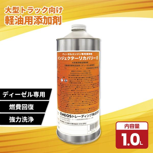 ENEOSトレーディング インジェクターリカバリーE 1.0L IRE-01 燃料添加剤 ディーゼル...