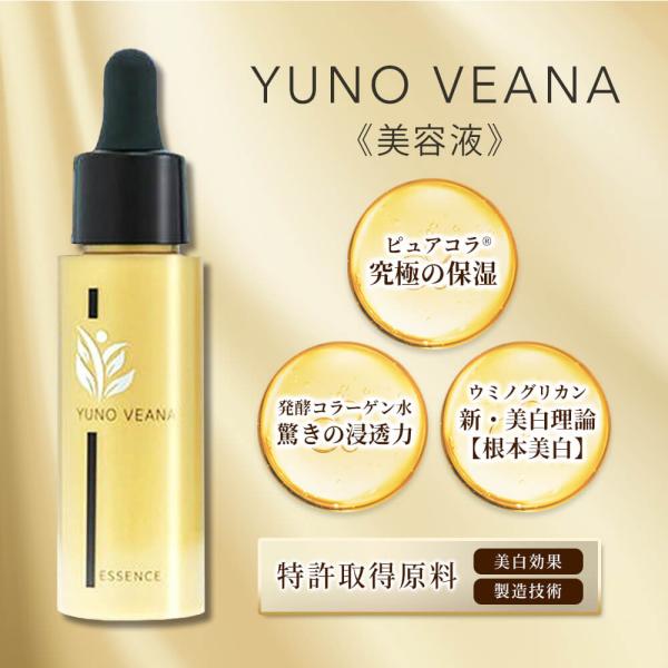 YUNO VEANA　美容液(エッセンス)　30ml