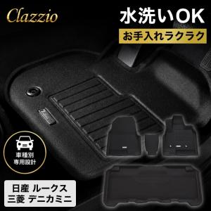 Clazzio（クラッツィオ） ClazzioNew立体マット1台分セットNEWラバー