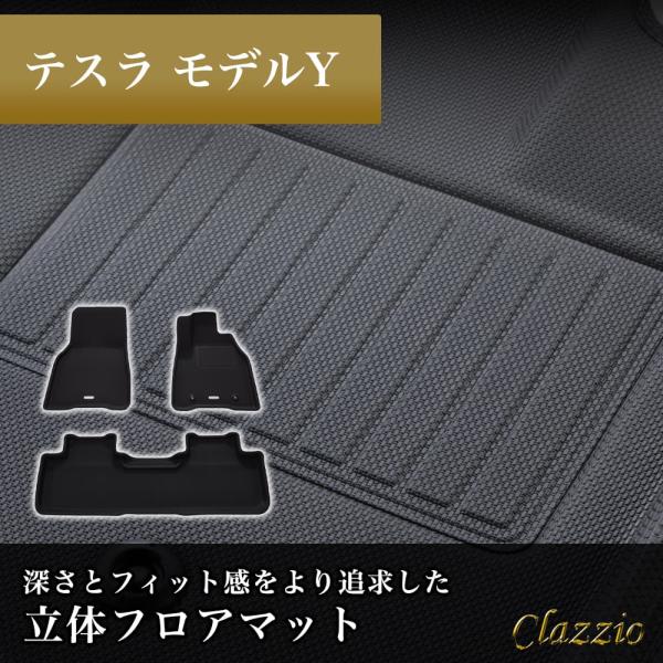 イレブンインターナショナル Clazzio(クラッツィオ) 立体フロアマット 1列目+2列目セット ...