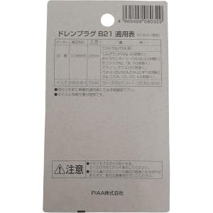 PIAA オイルパン用ドレンプラグ 1個入 パ...の詳細画像4