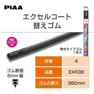 PIAA ワイパー 替えゴム エクセルコート ...の詳細画像4
