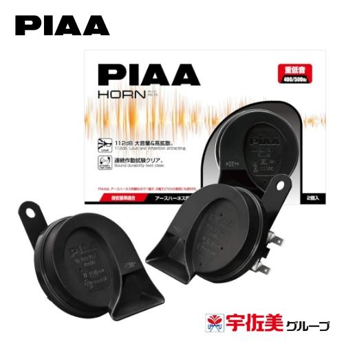 PIAA ホーン 渦巻き型 112dB 2個入 重低音/渦巻き型 HO-13