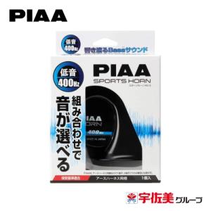 PIAA ホーン 渦巻き型 112dB 1個入 400Hz 低音 HO-3｜うさマートYahoo!ショッピング店