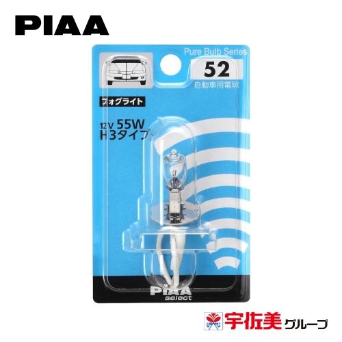 PIAA ハロゲンバルブ クリア 1個入 フォグライト用 H3 HR52