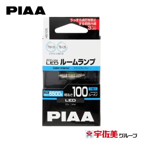 PIAA ECO-Lineシリーズ ルームランプ LEDバルブ 6500K 1個入 T10×31/T...
