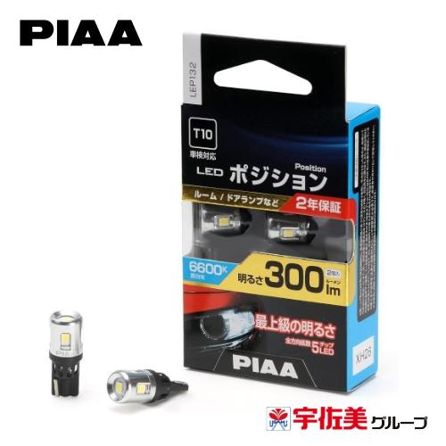 PIAA ポジション用バルブ ルーム/ドアランプ LED T10 2個入 6600K 300lm L...