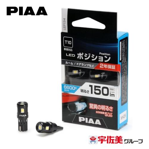 PIAA ポジション用バルブ ルーム/ドアランプ LED T10 2個入 6600K 150lm L...