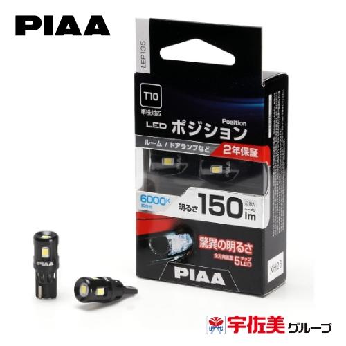 PIAA ポジション用バルブ ルーム/ドアランプ LED T10 2個入 6000K 150lm L...
