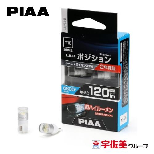 PIAA ポジション用バルブ ルーム/ライセンス LED 6600K T10 2個入 120lm L...