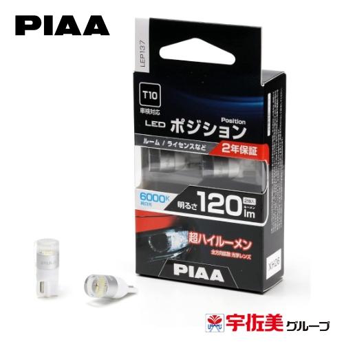 PIAA ポジション用バルブ ルーム/ドアランプ LED T10 2個入 6000K 120lm L...