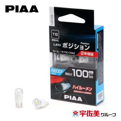 PIAA ポジション用バルブ ルーム/ライセンス LED 6600K T10 2個入 100lm L...
