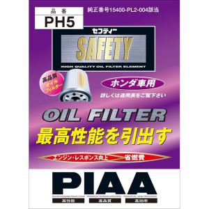 PIAA オイルフィルター オイルエレメント ...の詳細画像1