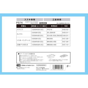 PIAA エアーフィルター 三菱/スズキ車用 ...の詳細画像3