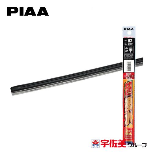 PIAA ワイパー替えゴム 撥水コーティングタイプ 450mm 1本入 呼番92 SLR45